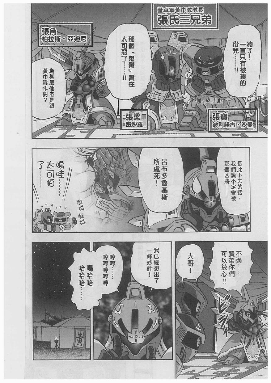 《SD高达三国传风云豪杰篇》漫画 豪杰篇003集