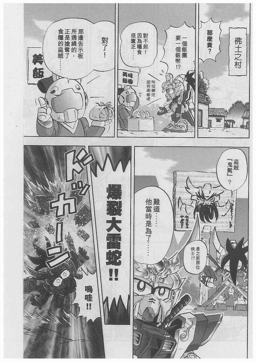 《SD高达三国传风云豪杰篇》漫画 豪杰篇003集