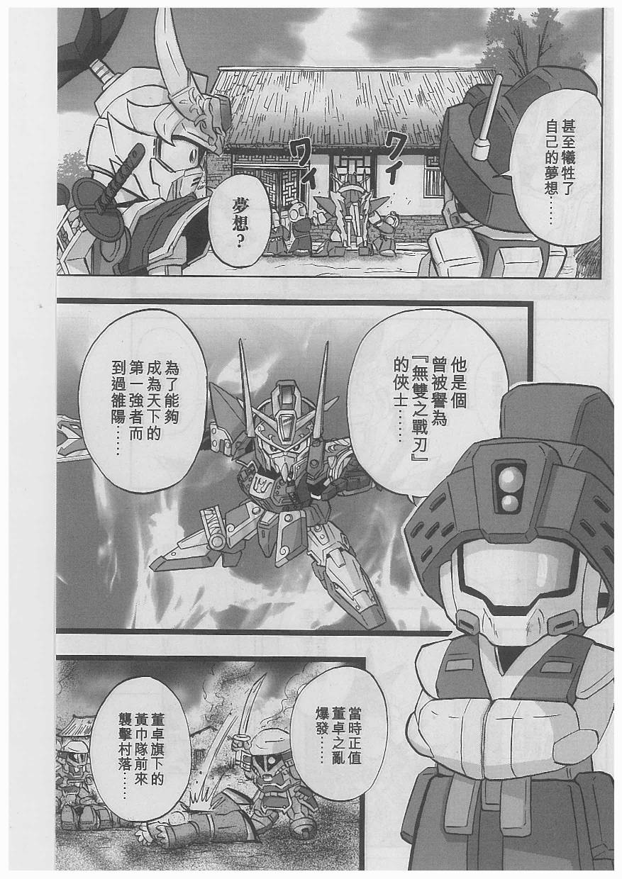 《SD高达三国传风云豪杰篇》漫画 豪杰篇003集