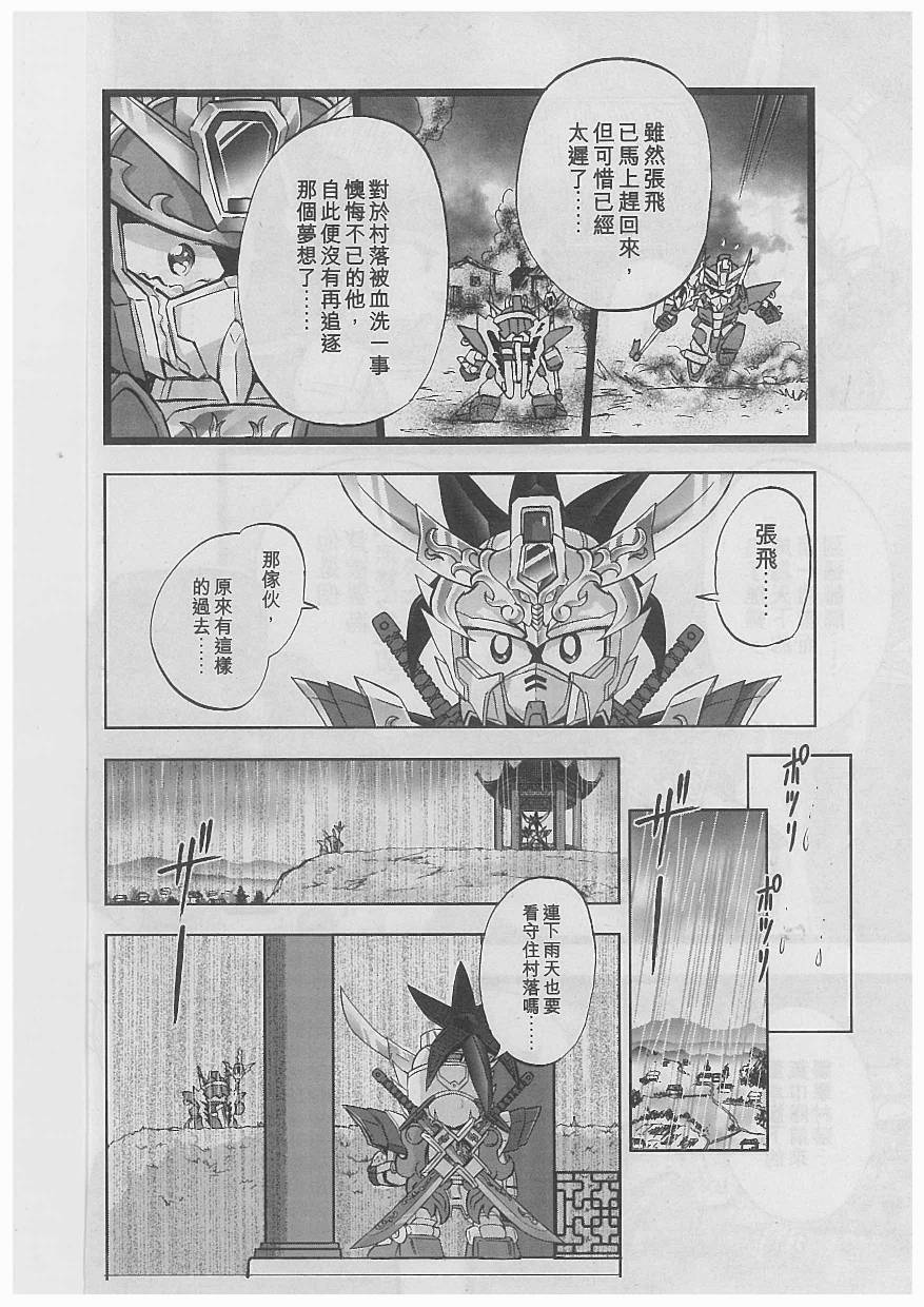 《SD高达三国传风云豪杰篇》漫画 豪杰篇003集