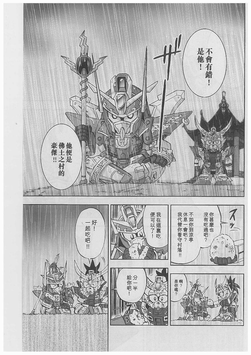 《SD高达三国传风云豪杰篇》漫画 豪杰篇003集