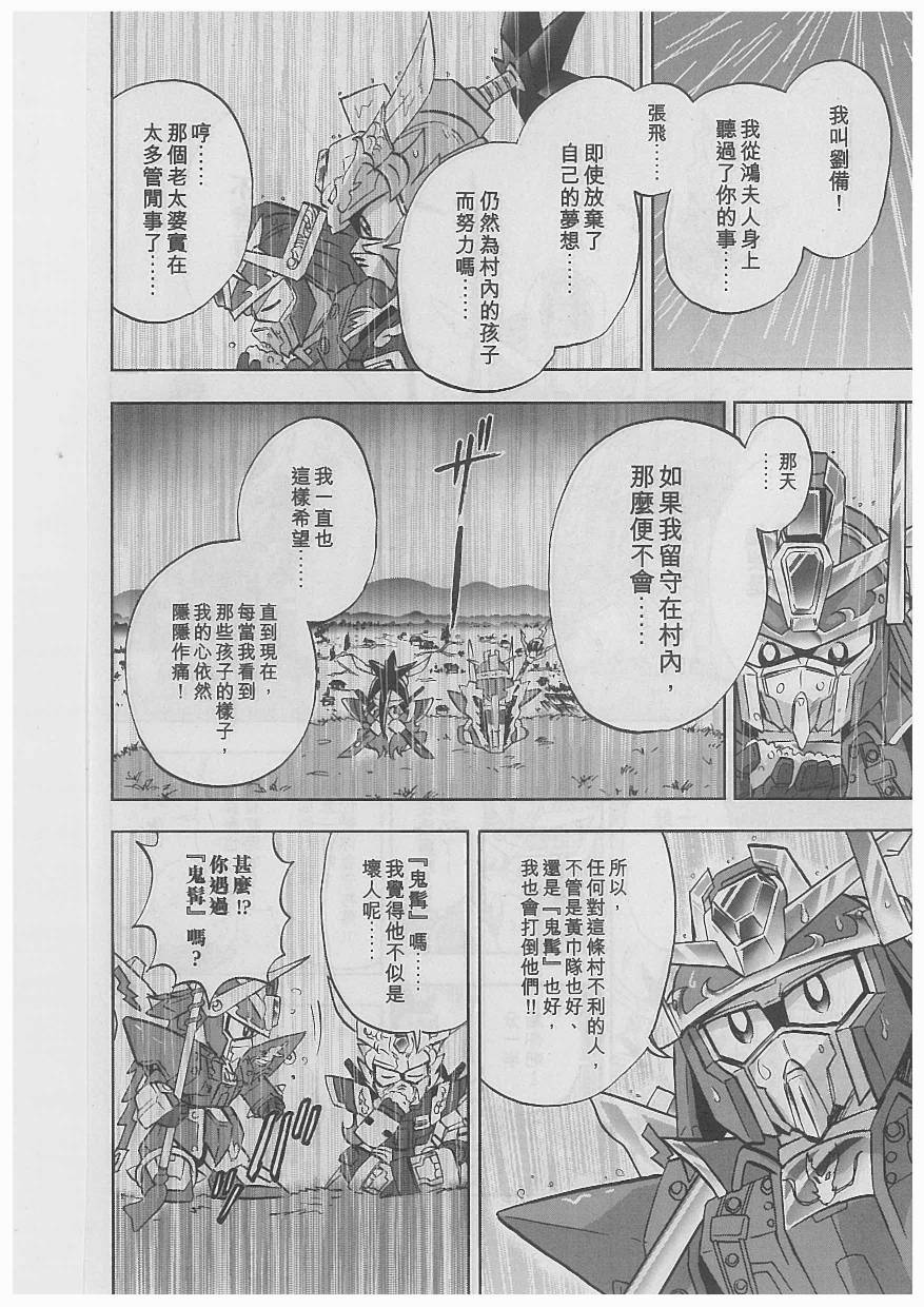 《SD高达三国传风云豪杰篇》漫画 豪杰篇003集