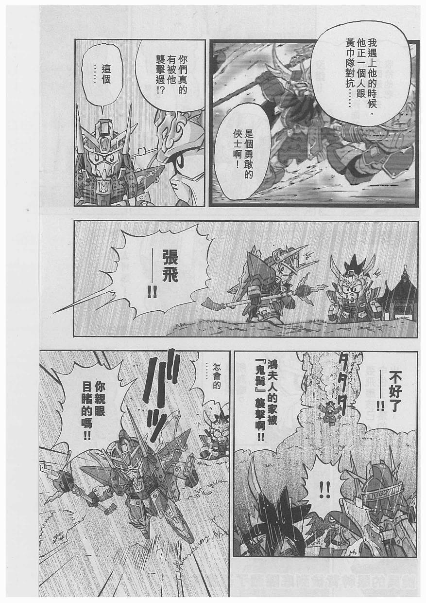 《SD高达三国传风云豪杰篇》漫画 豪杰篇003集