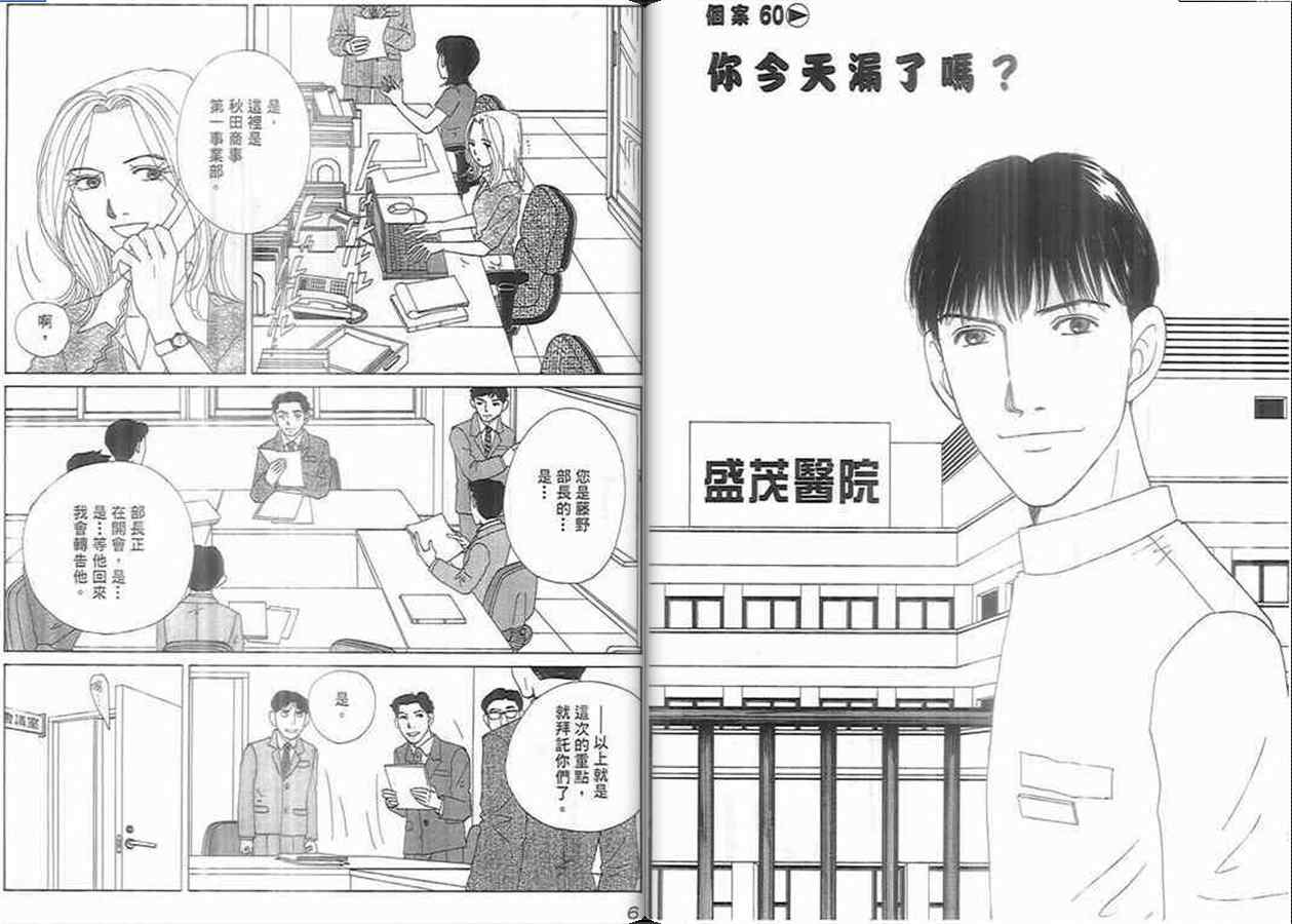 《泌尿科医生》漫画 07卷