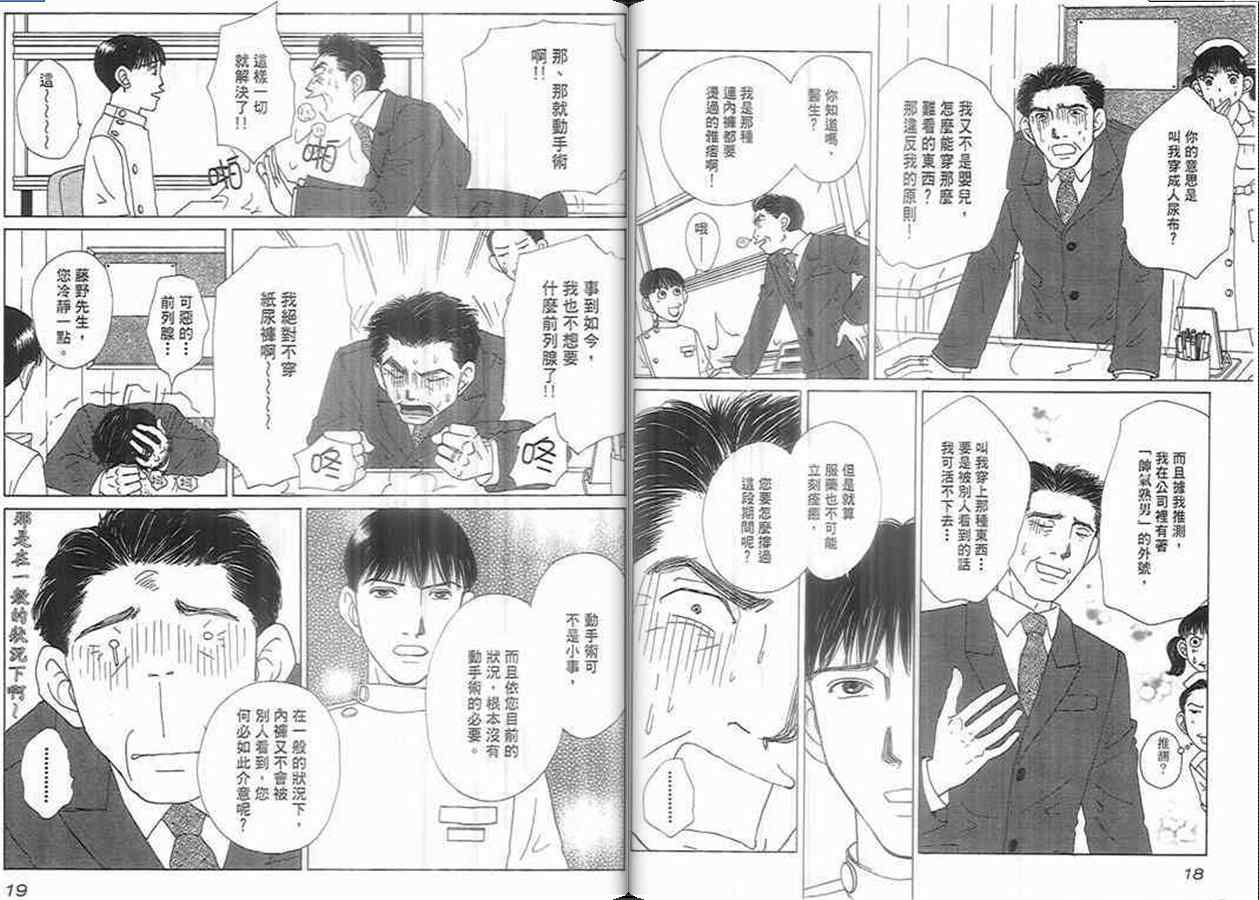 《泌尿科医生》漫画 07卷