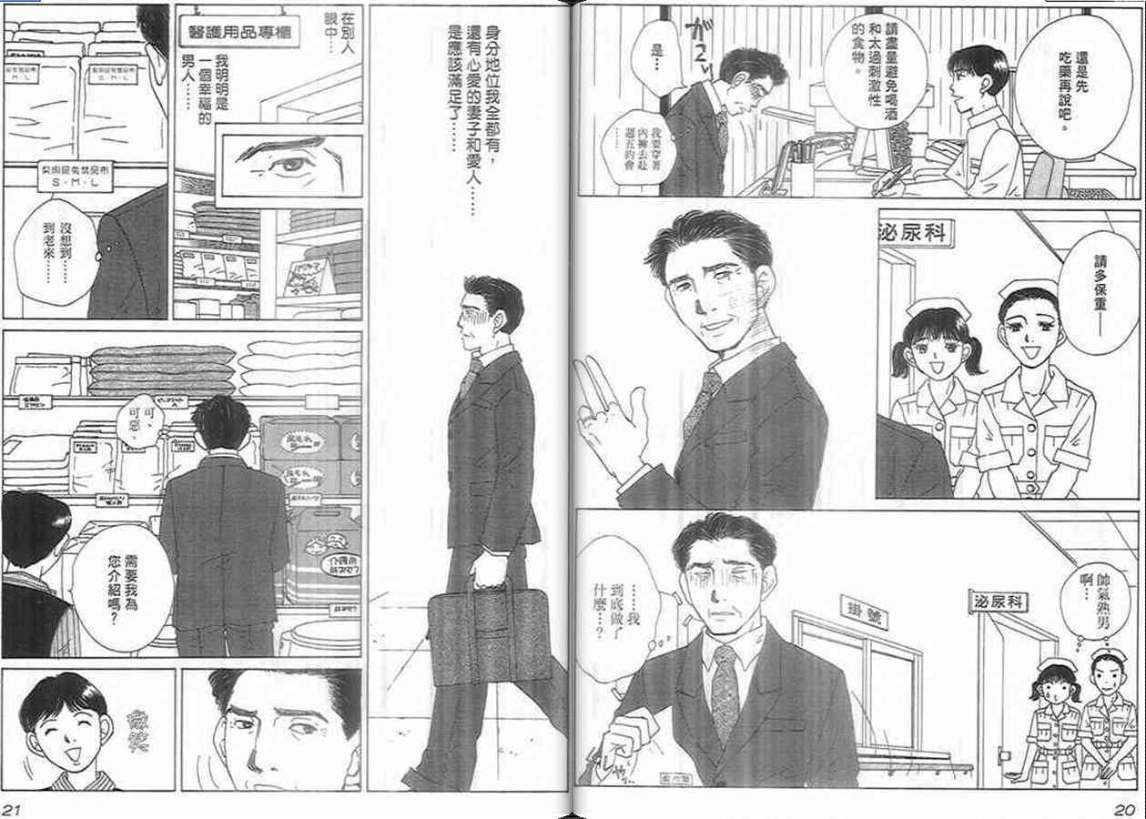 《泌尿科医生》漫画 07卷