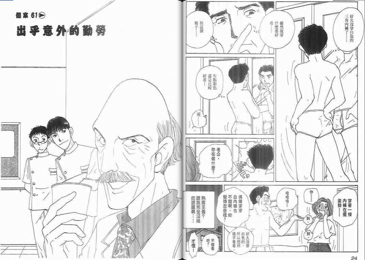 《泌尿科医生》漫画 07卷