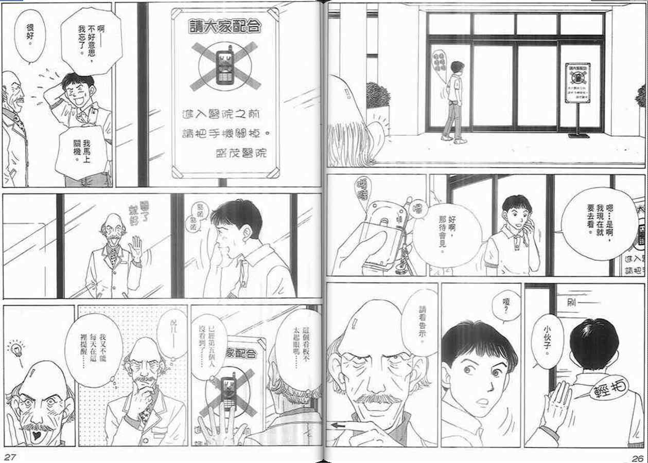 《泌尿科医生》漫画 07卷