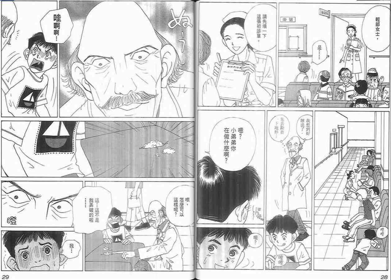 《泌尿科医生》漫画 07卷