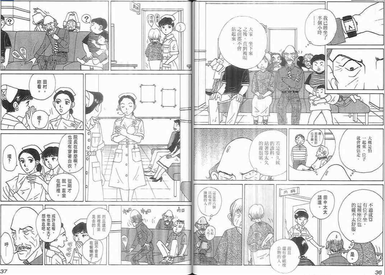 《泌尿科医生》漫画 07卷