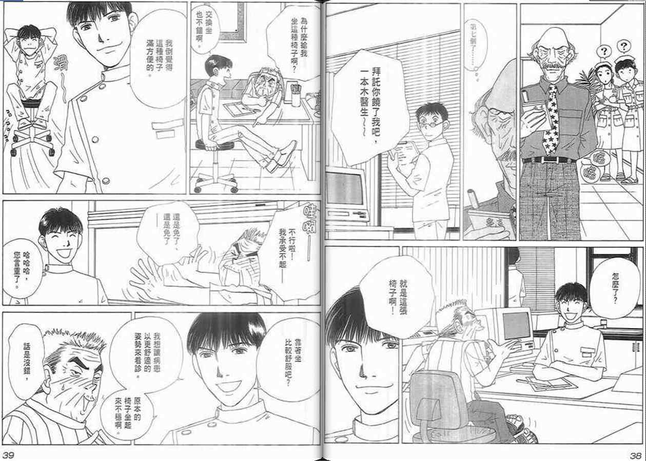 《泌尿科医生》漫画 07卷