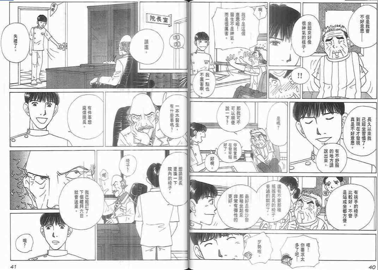 《泌尿科医生》漫画 07卷