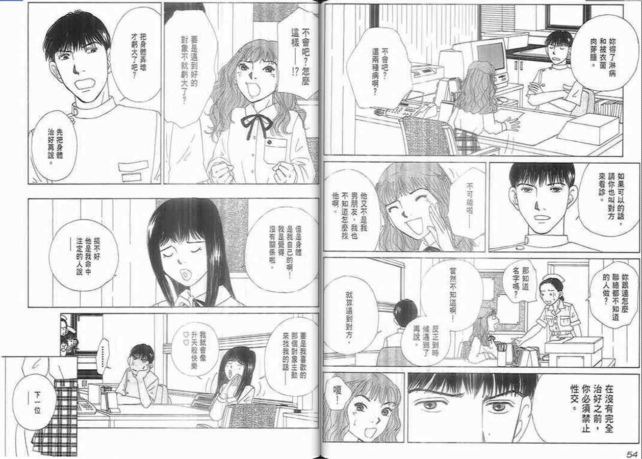 《泌尿科医生》漫画 07卷