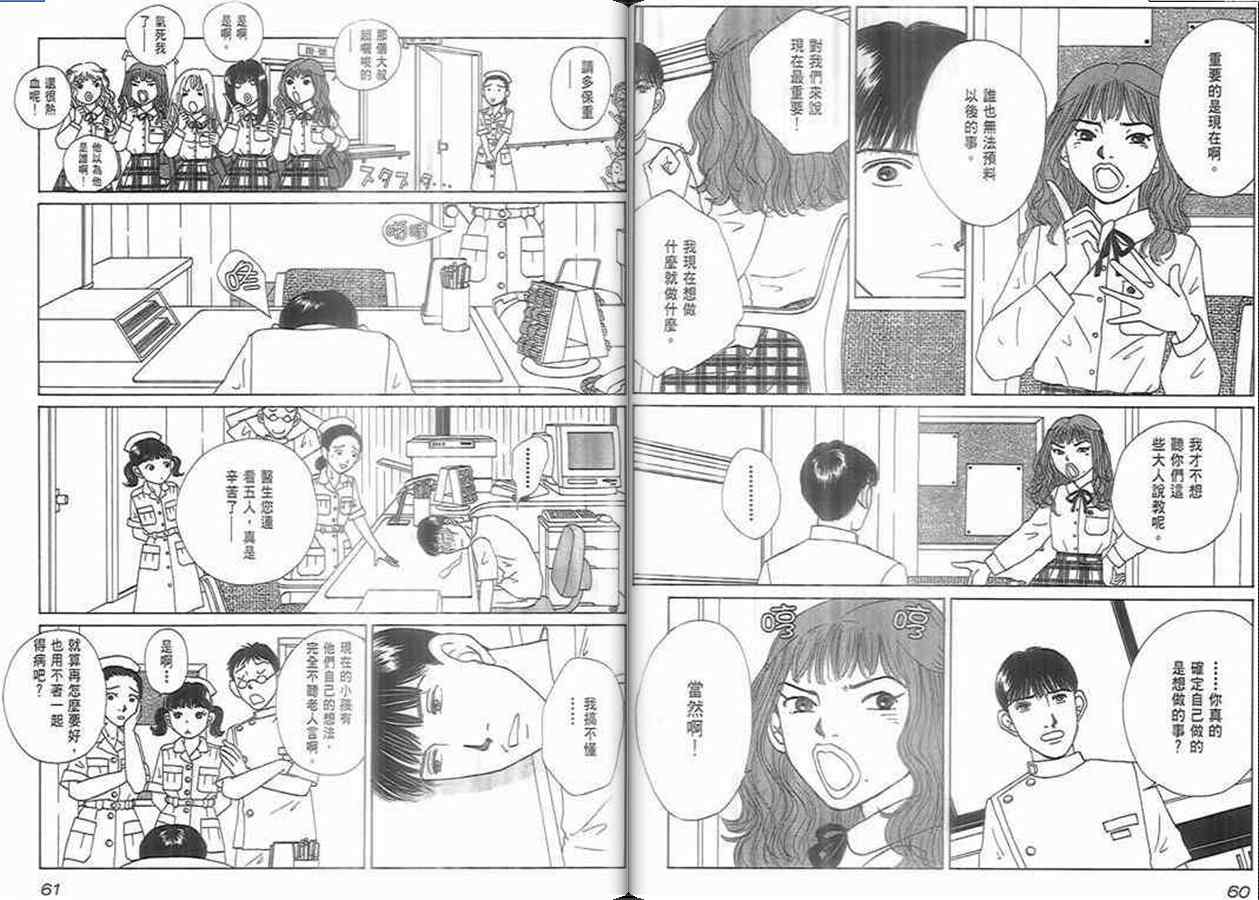 《泌尿科医生》漫画 07卷