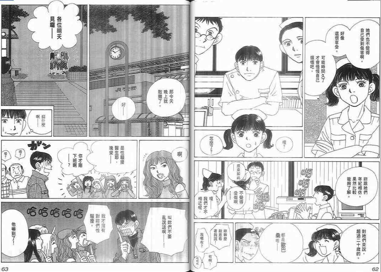 《泌尿科医生》漫画 07卷