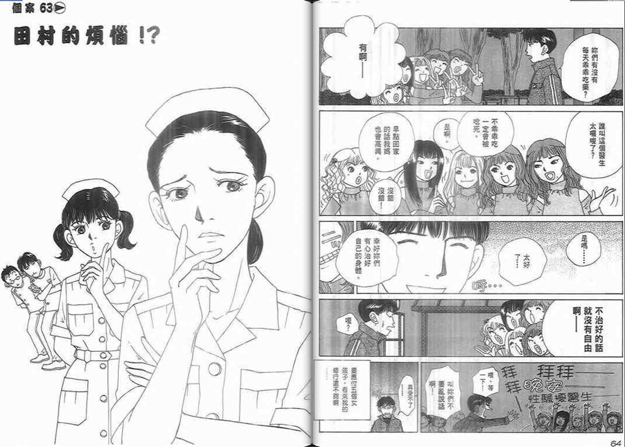 《泌尿科医生》漫画 07卷