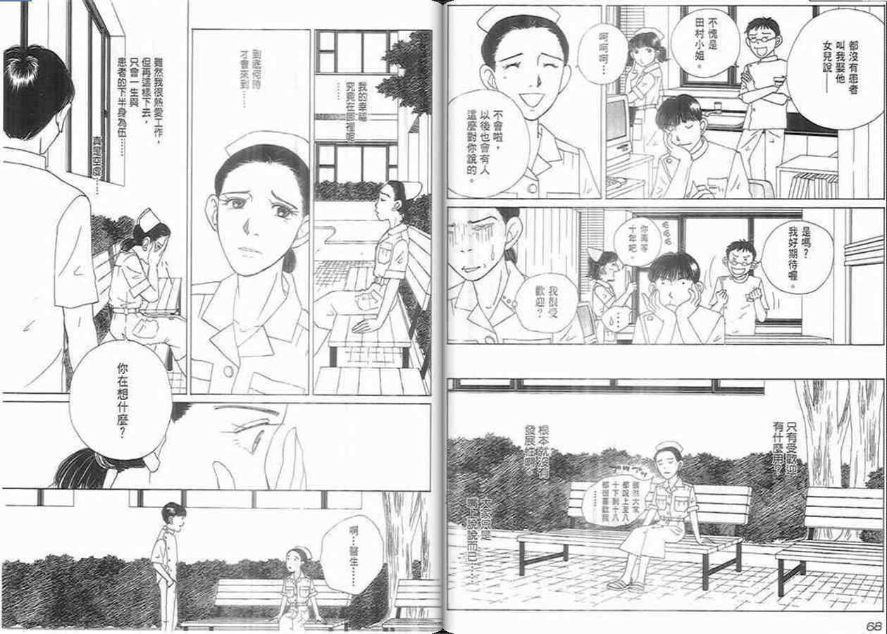 《泌尿科医生》漫画 07卷