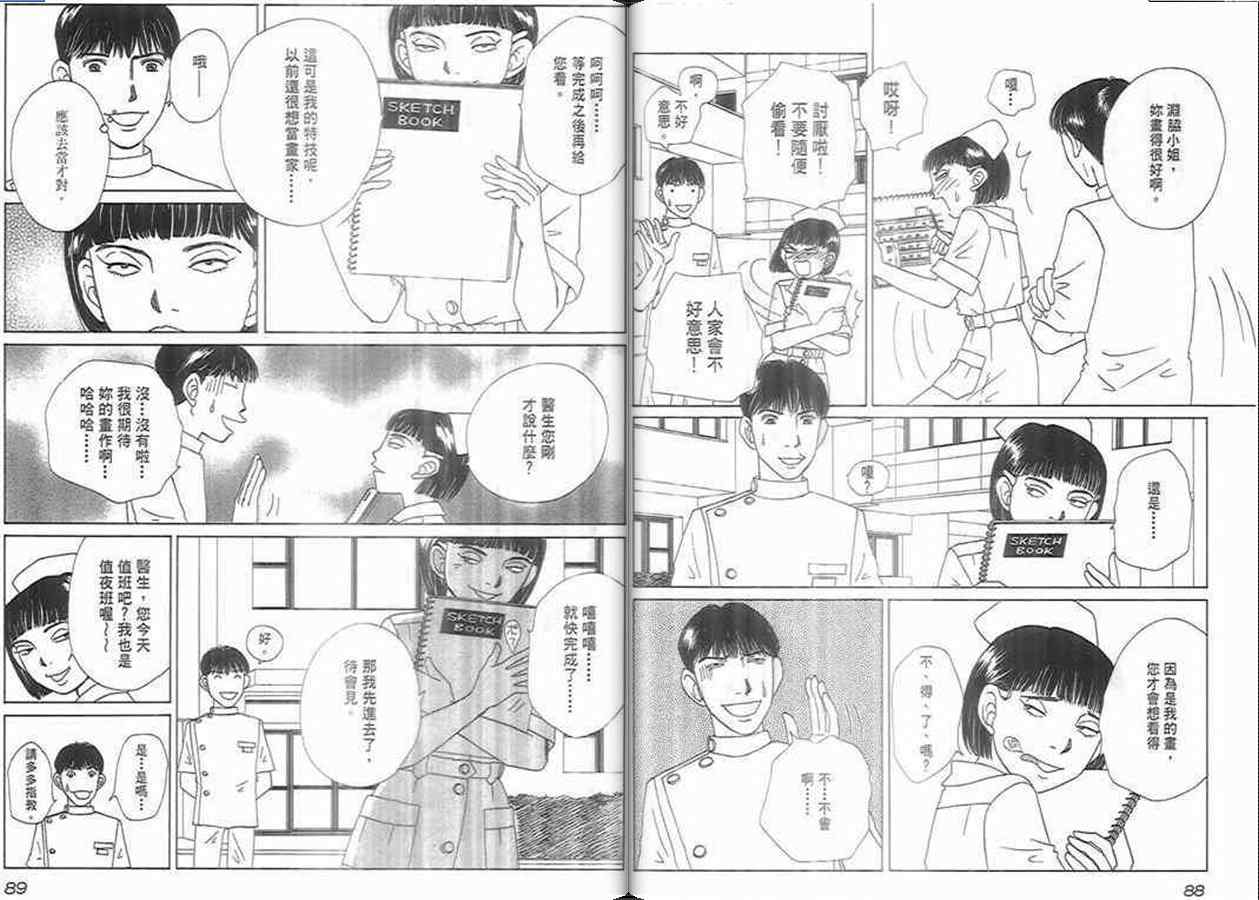 《泌尿科医生》漫画 07卷