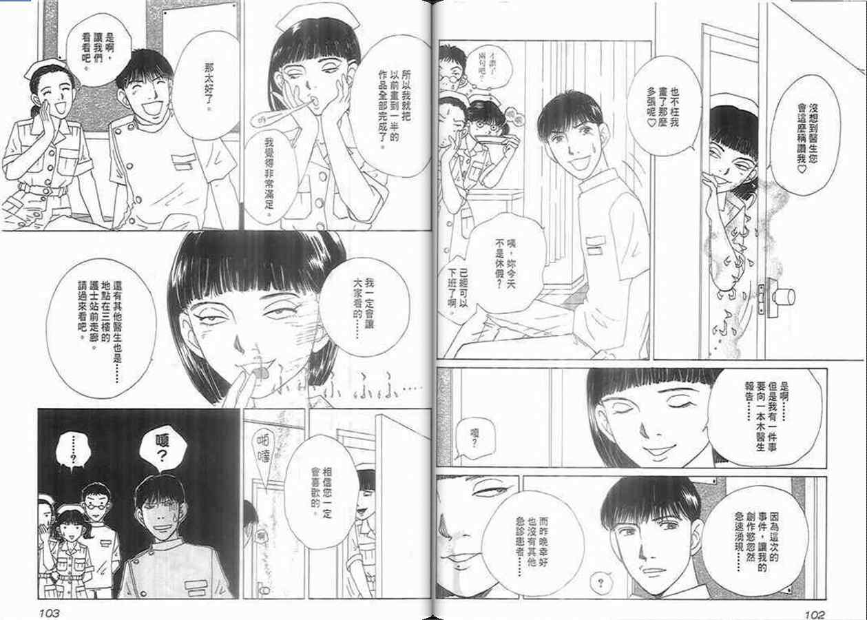 《泌尿科医生》漫画 07卷