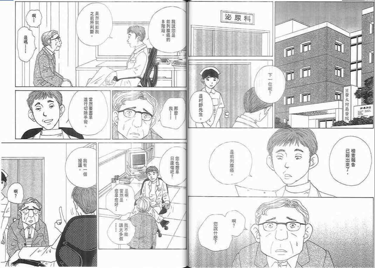 《泌尿科医生》漫画 07卷