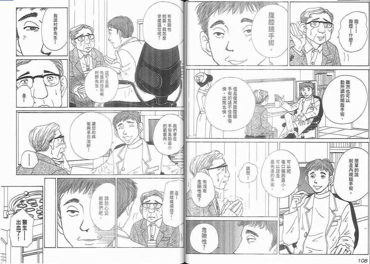 《泌尿科医生》漫画 07卷