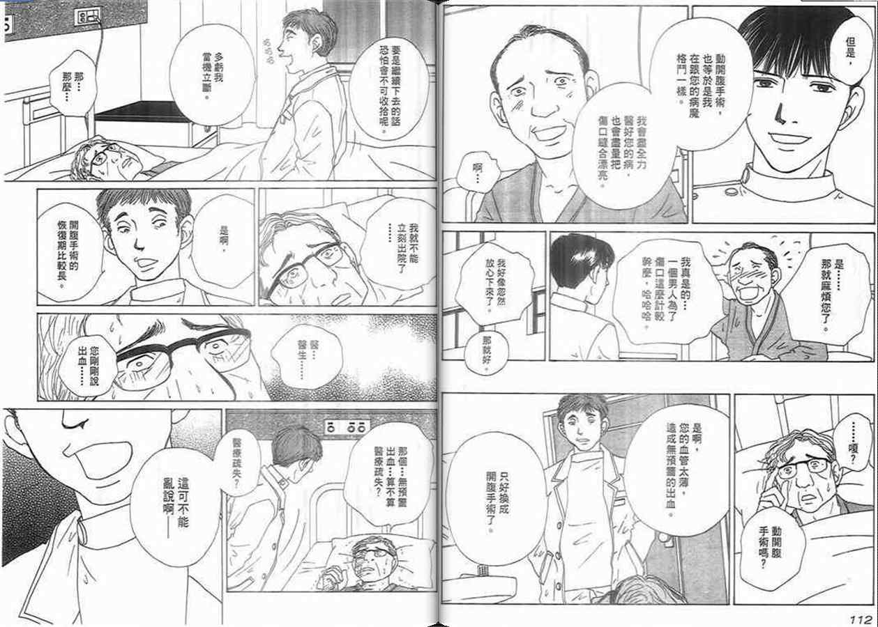 《泌尿科医生》漫画 07卷