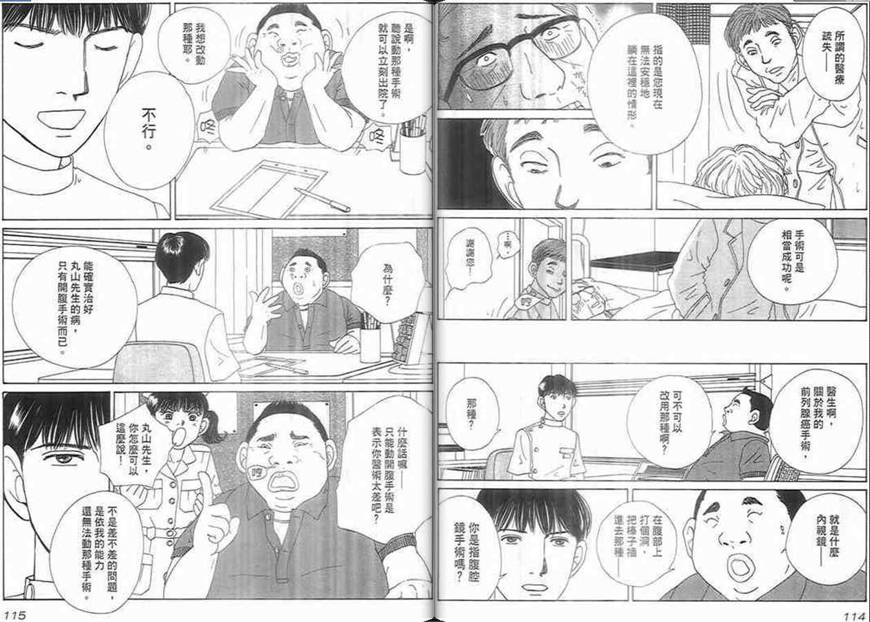 《泌尿科医生》漫画 07卷