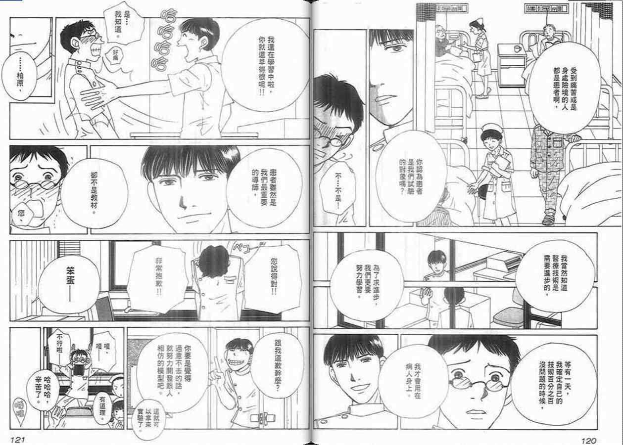 《泌尿科医生》漫画 07卷