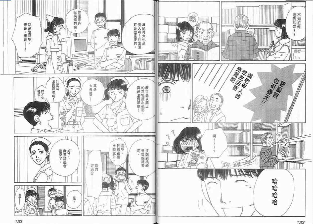 《泌尿科医生》漫画 07卷