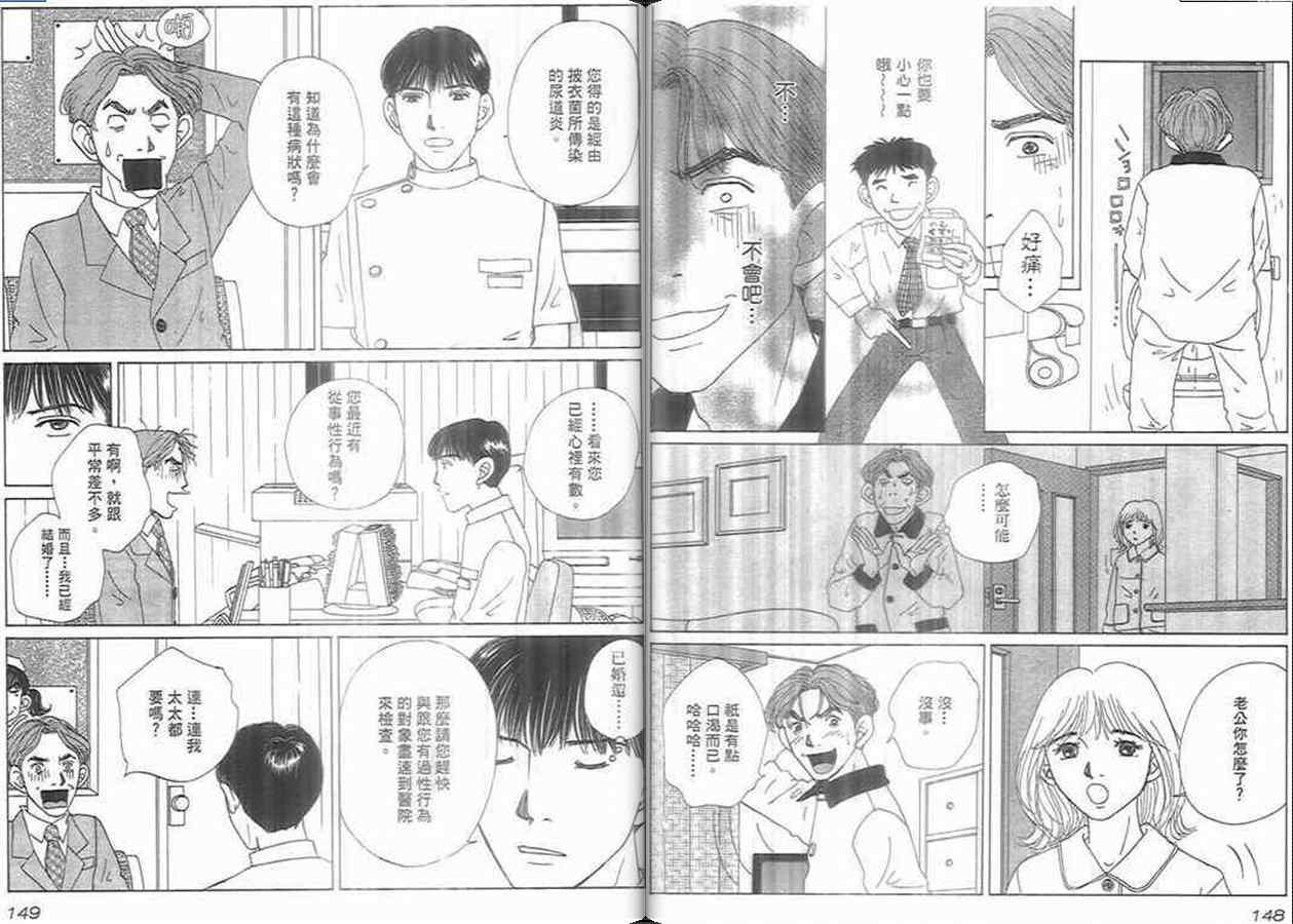 《泌尿科医生》漫画 07卷