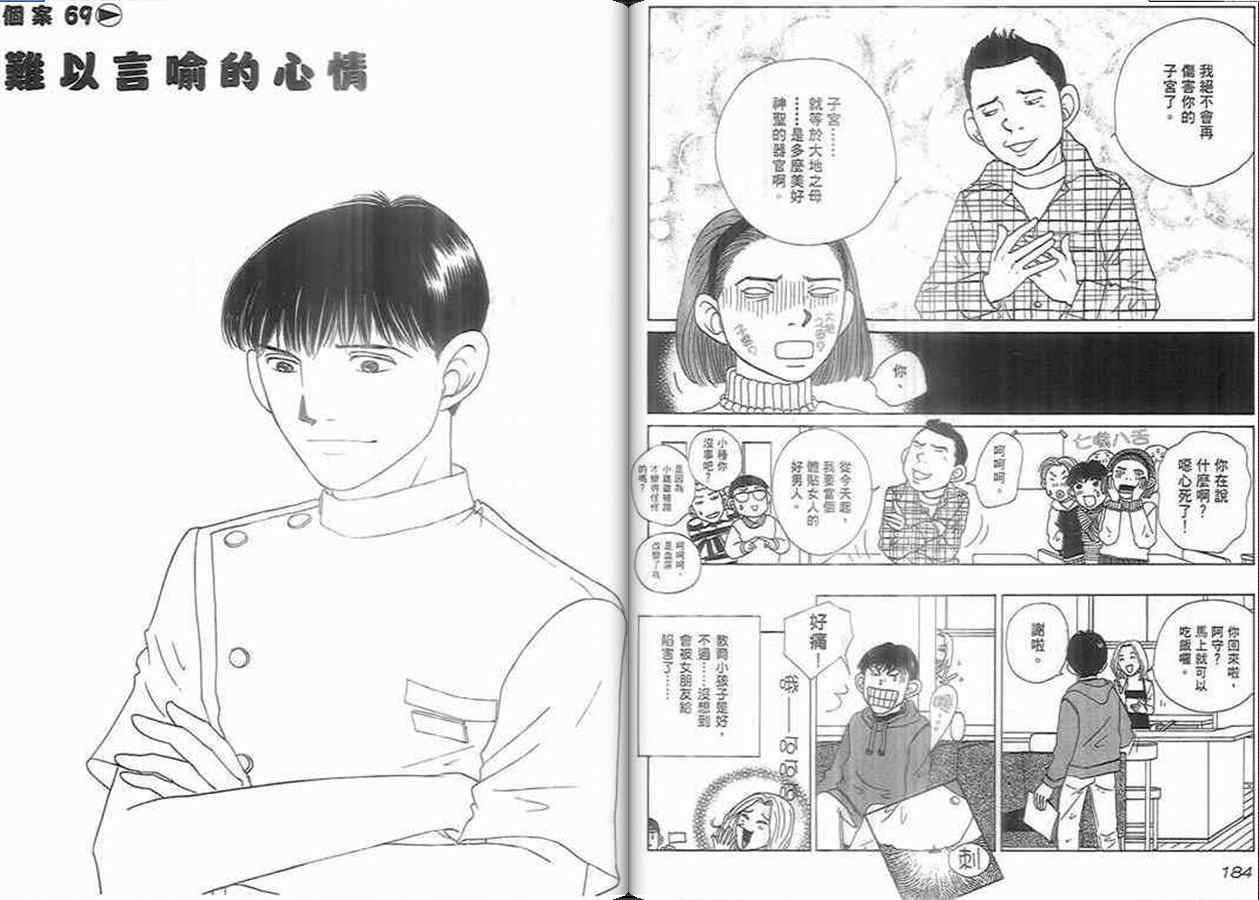 《泌尿科医生》漫画 07卷