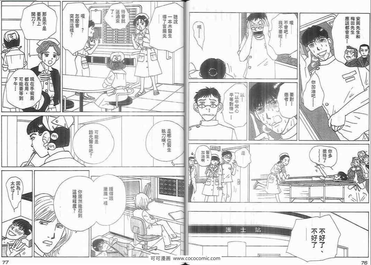 《泌尿科医生》漫画 05卷