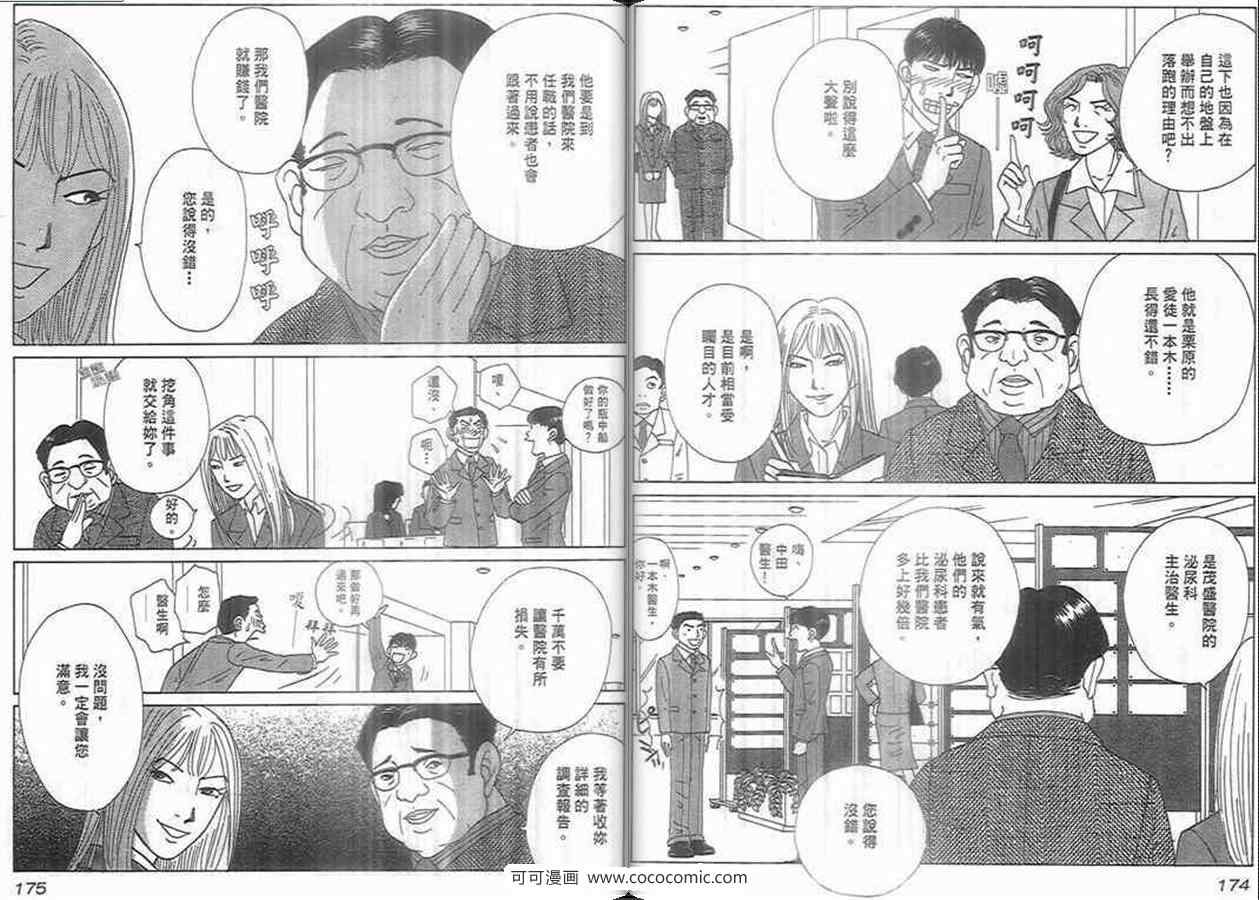 《泌尿科医生》漫画 05卷