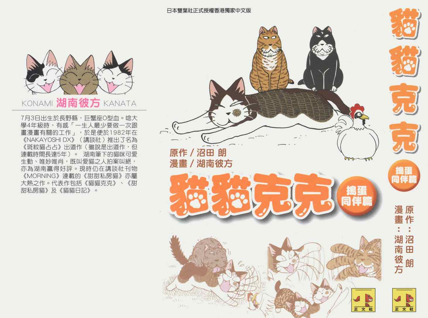 《猫猫克克》漫画 05卷