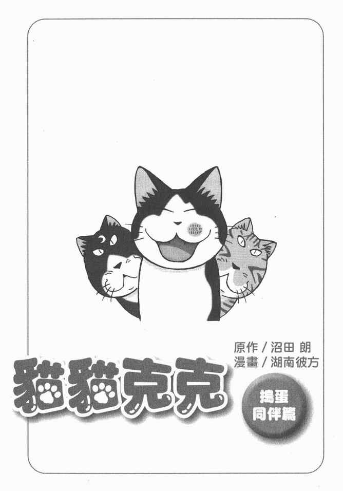 《猫猫克克》漫画 05卷