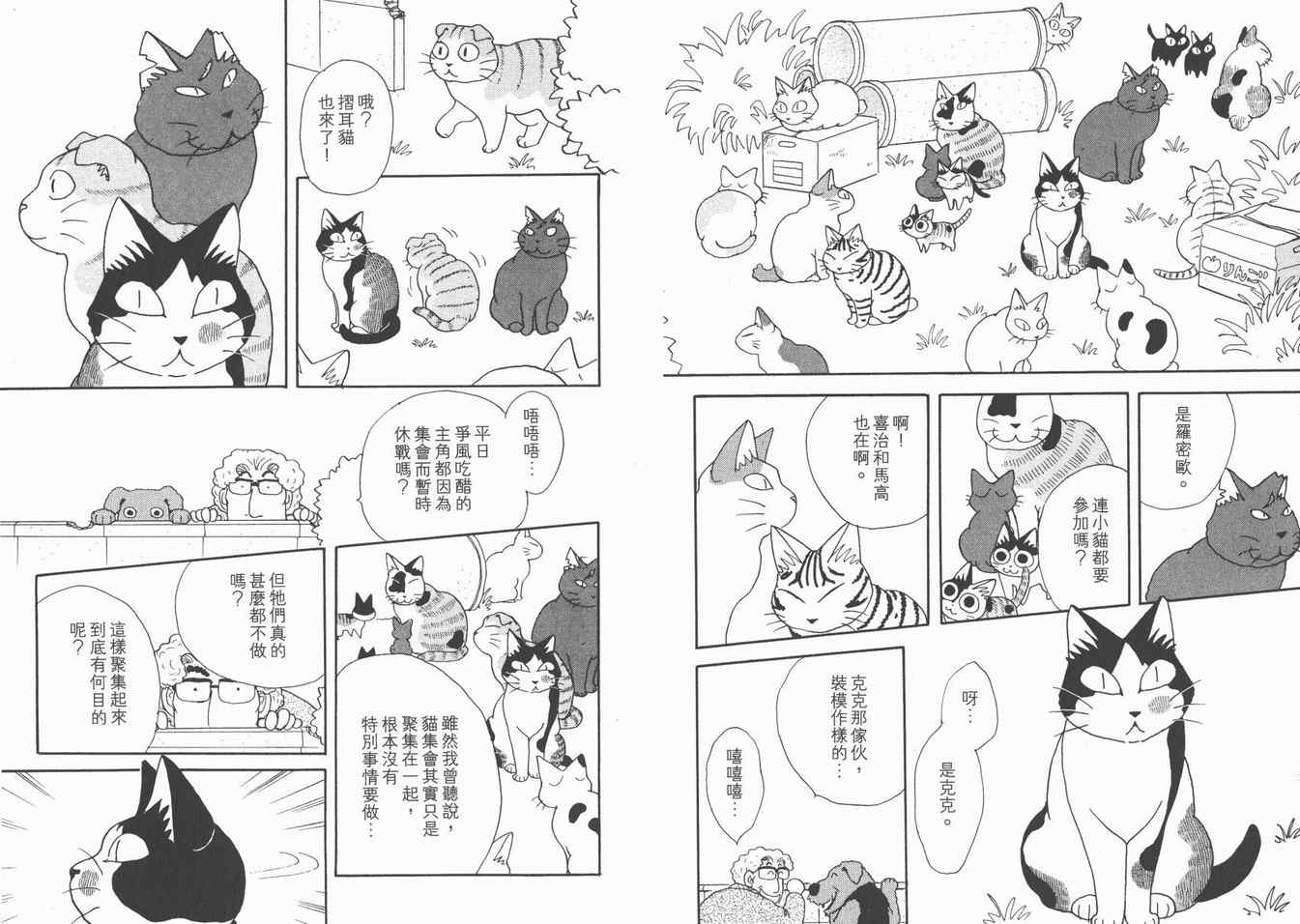 《猫猫克克》漫画 05卷