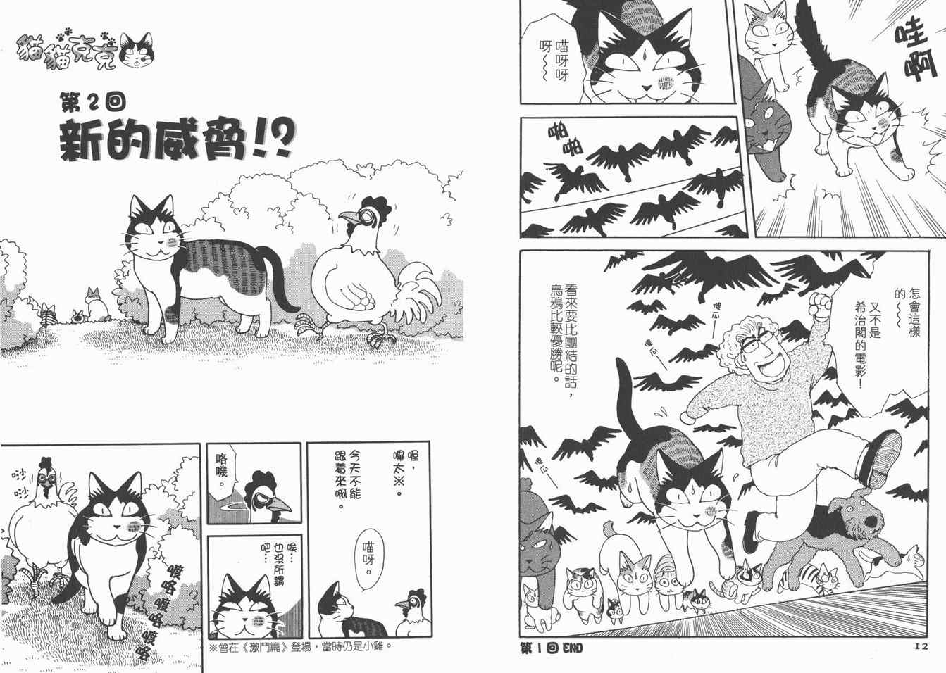 《猫猫克克》漫画 05卷