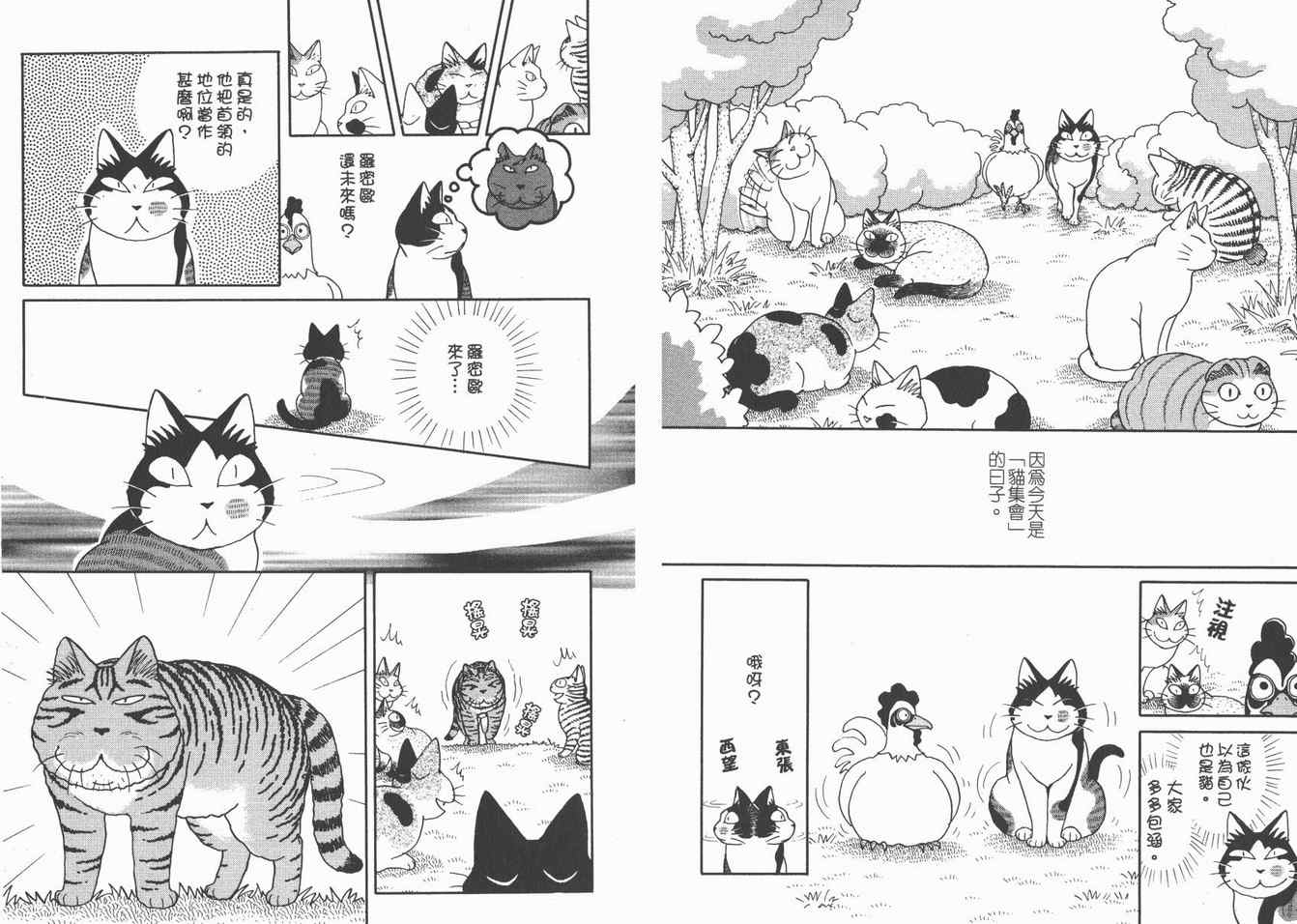 《猫猫克克》漫画 05卷