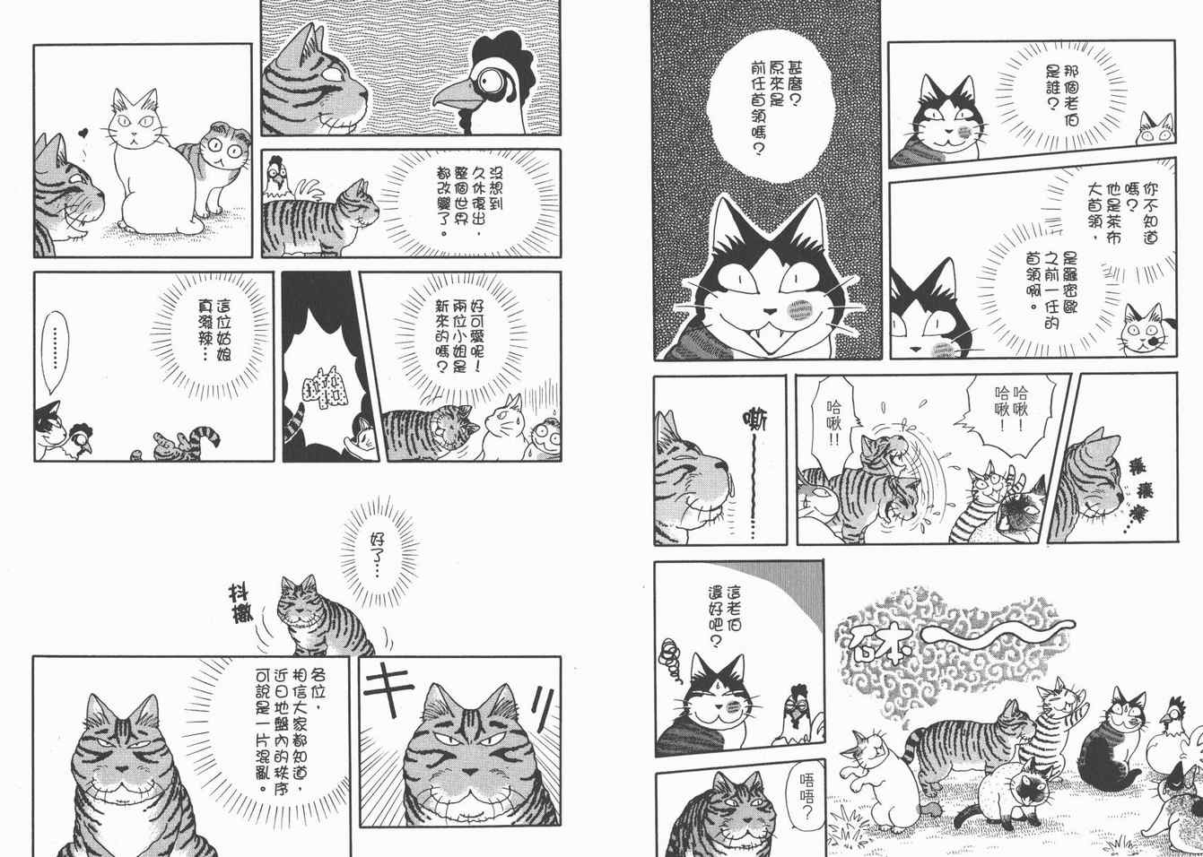 《猫猫克克》漫画 05卷