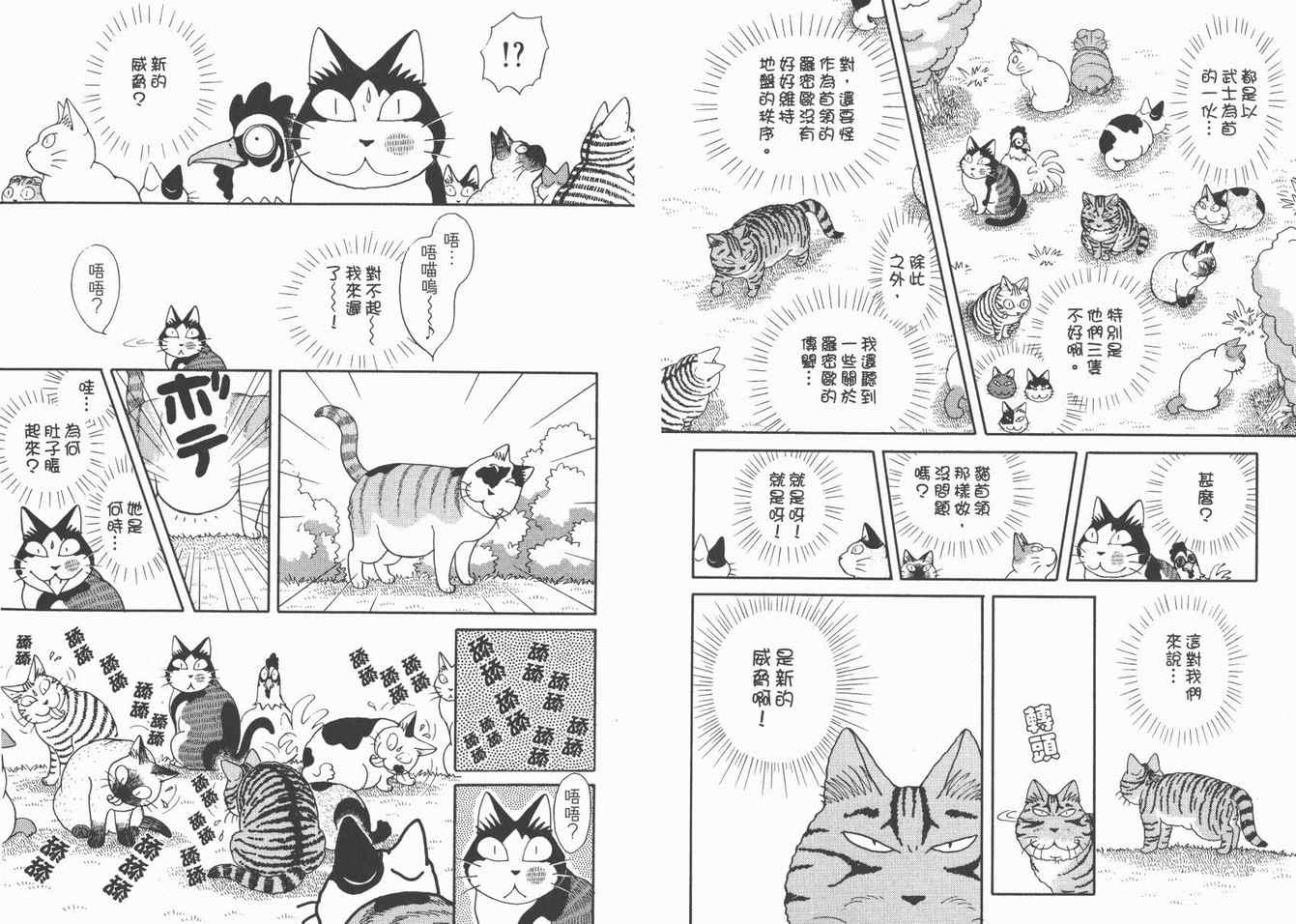 《猫猫克克》漫画 05卷