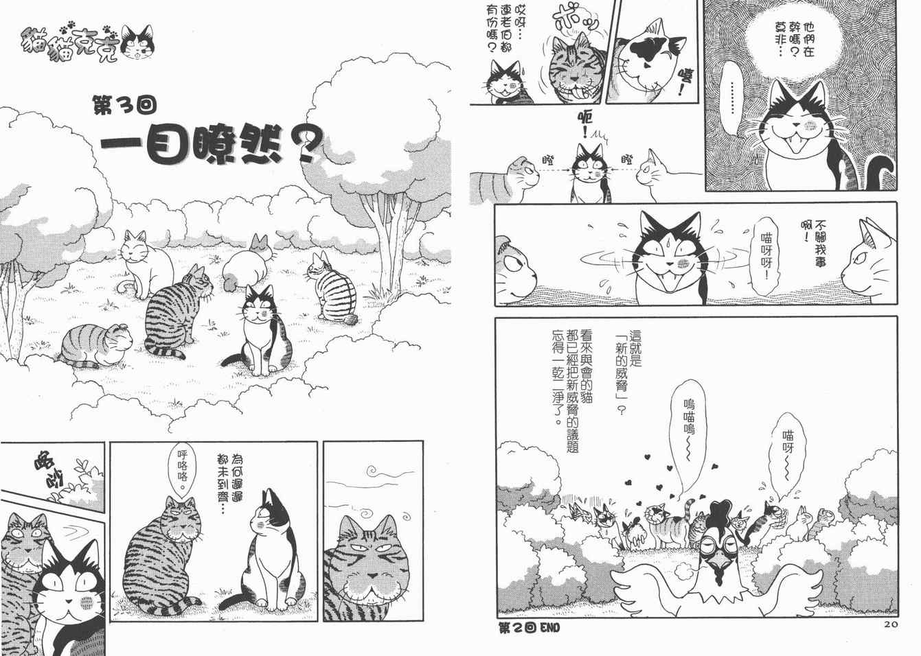 《猫猫克克》漫画 05卷