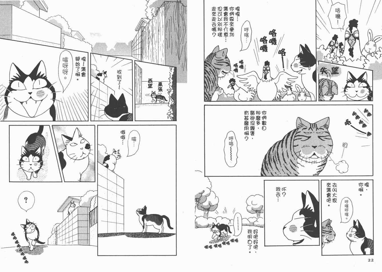 《猫猫克克》漫画 05卷