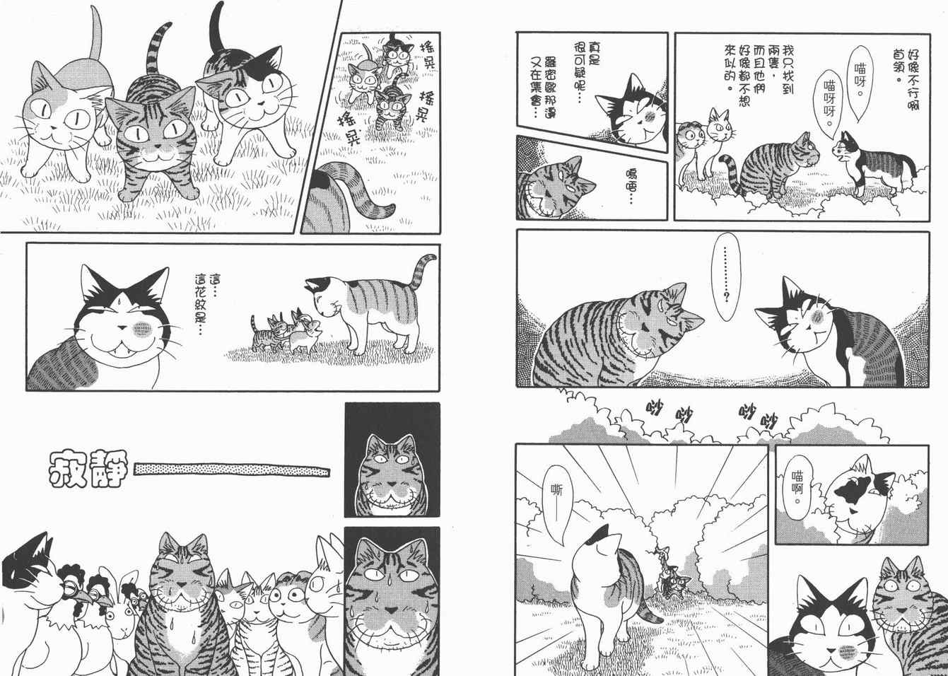 《猫猫克克》漫画 05卷