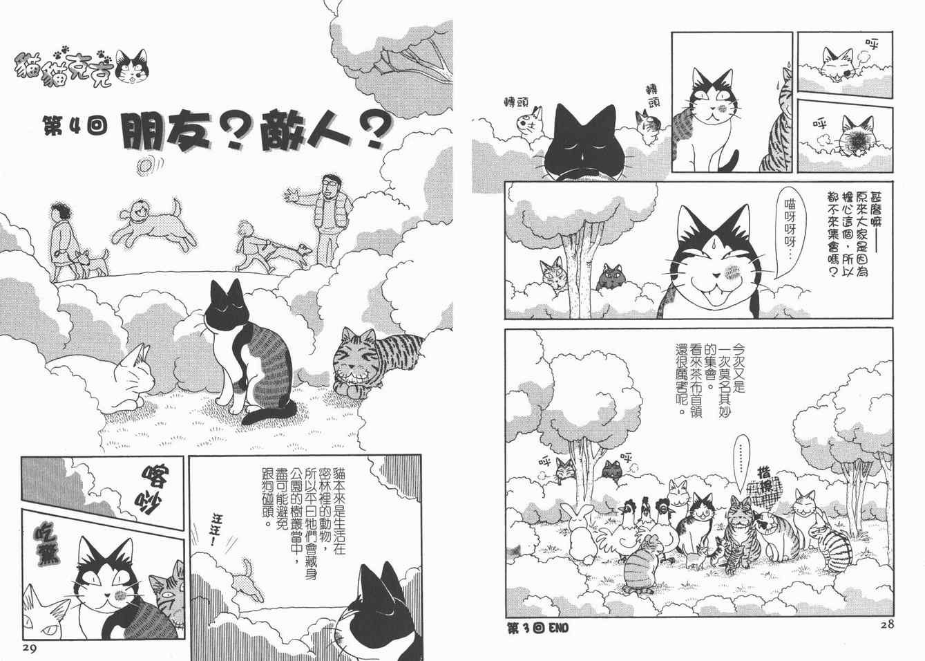 《猫猫克克》漫画 05卷