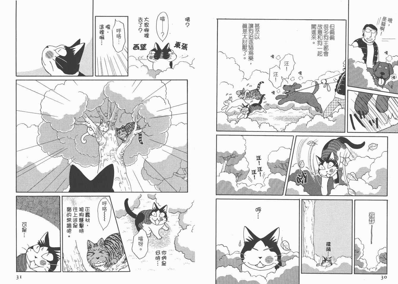 《猫猫克克》漫画 05卷