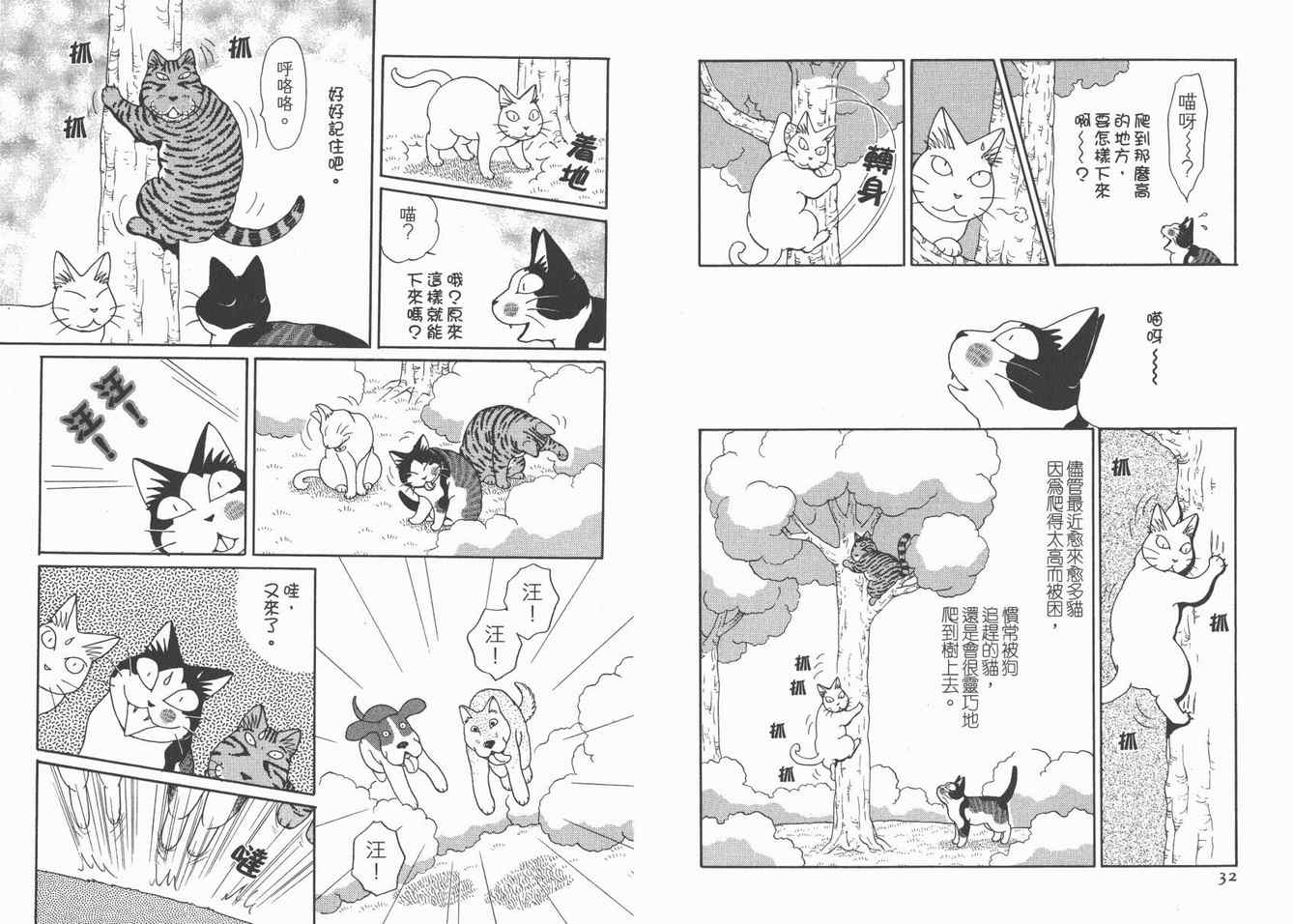 《猫猫克克》漫画 05卷