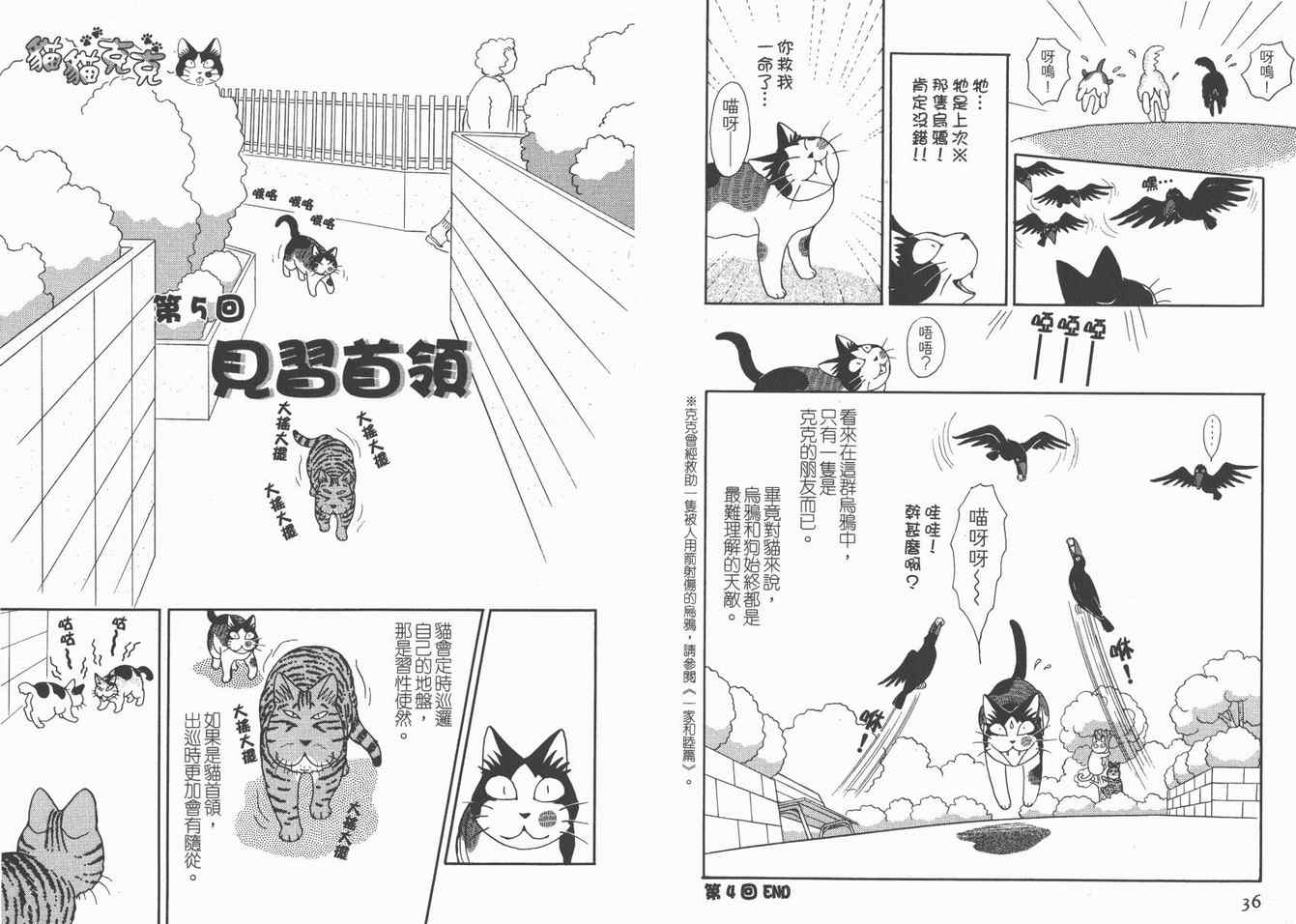 《猫猫克克》漫画 05卷