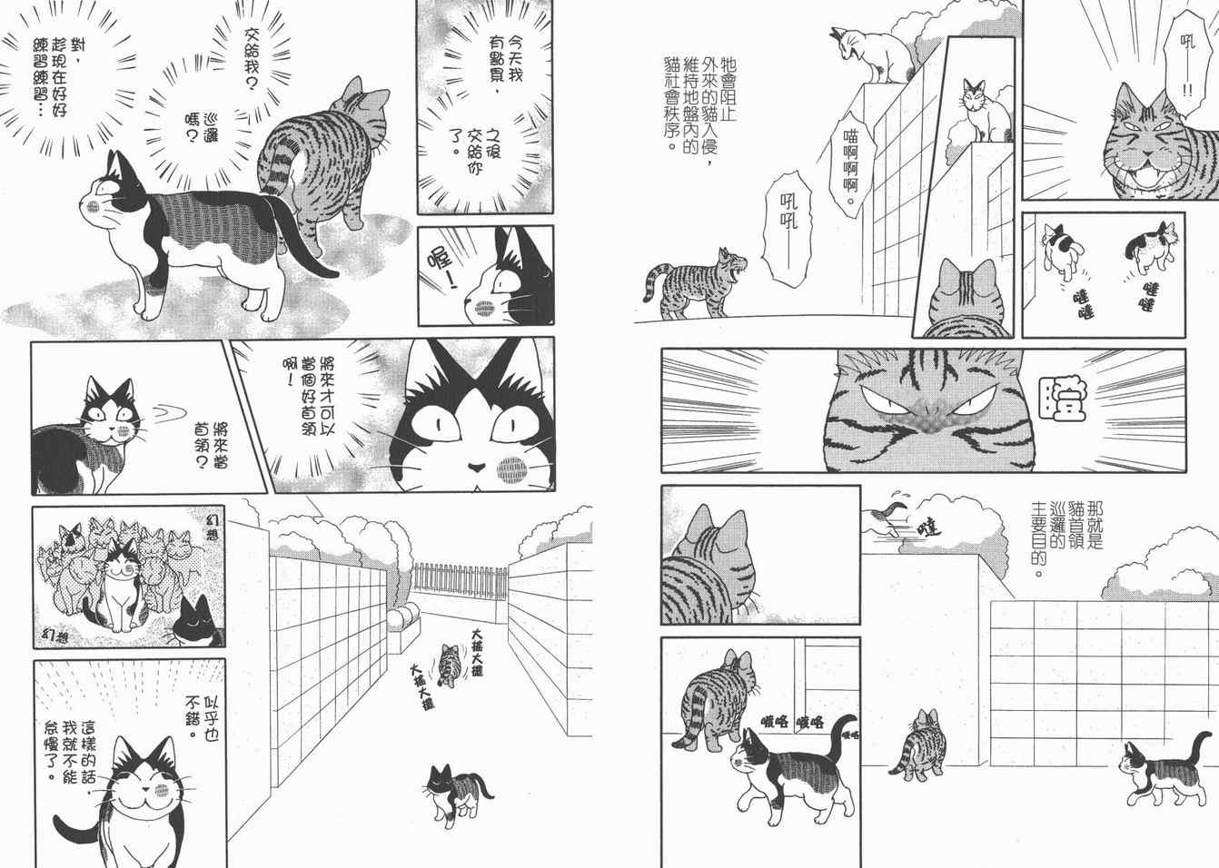 《猫猫克克》漫画 05卷