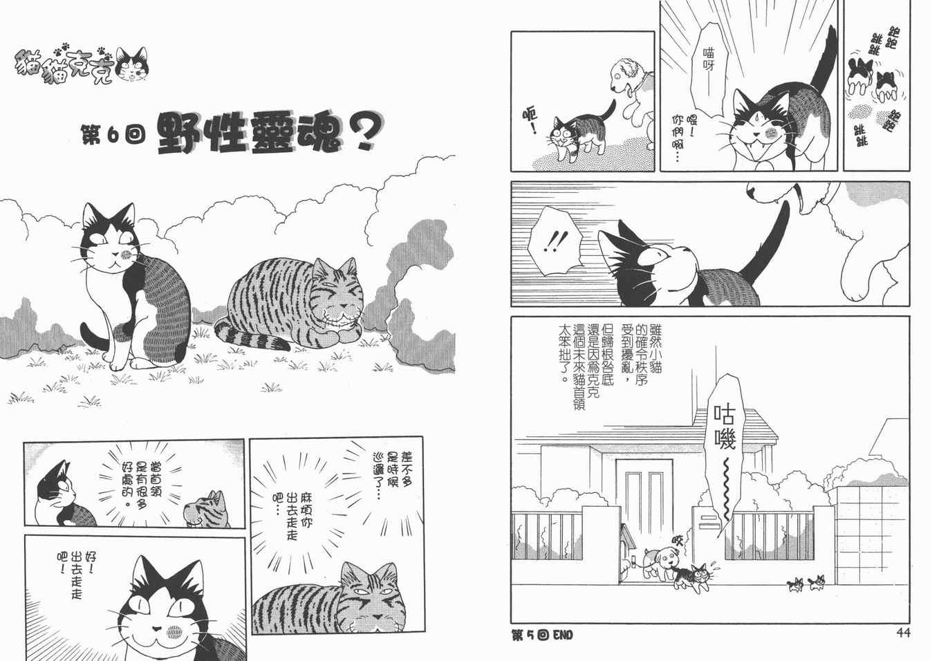 《猫猫克克》漫画 05卷