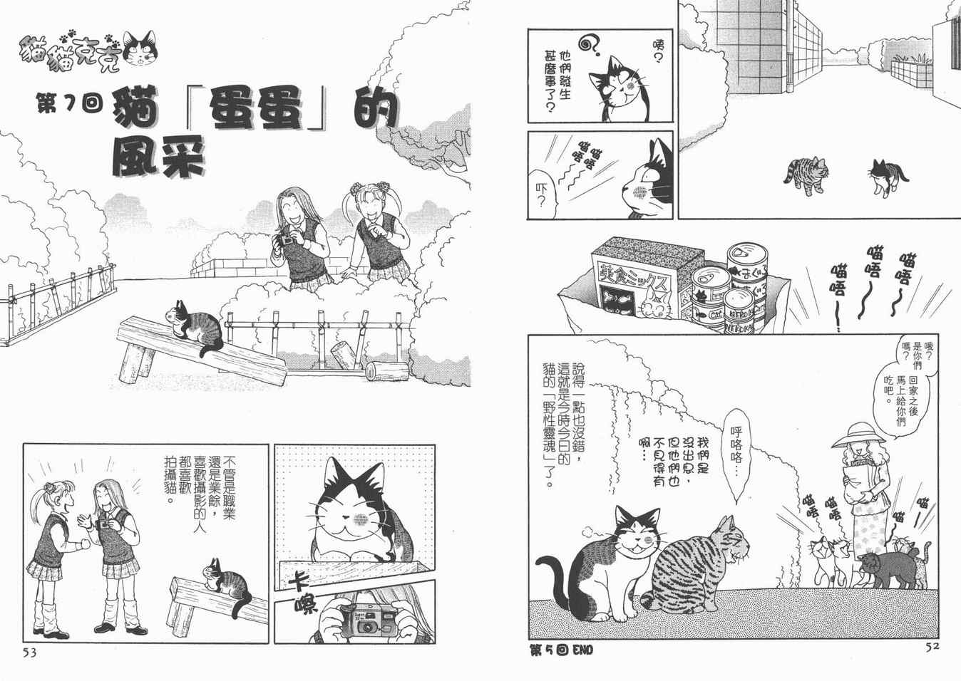 《猫猫克克》漫画 05卷